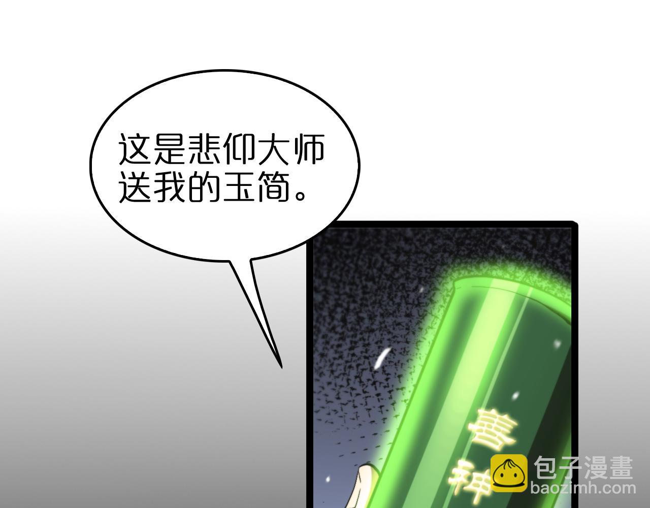 🍲诸界末日在线 第126话 将帅之才 第18页