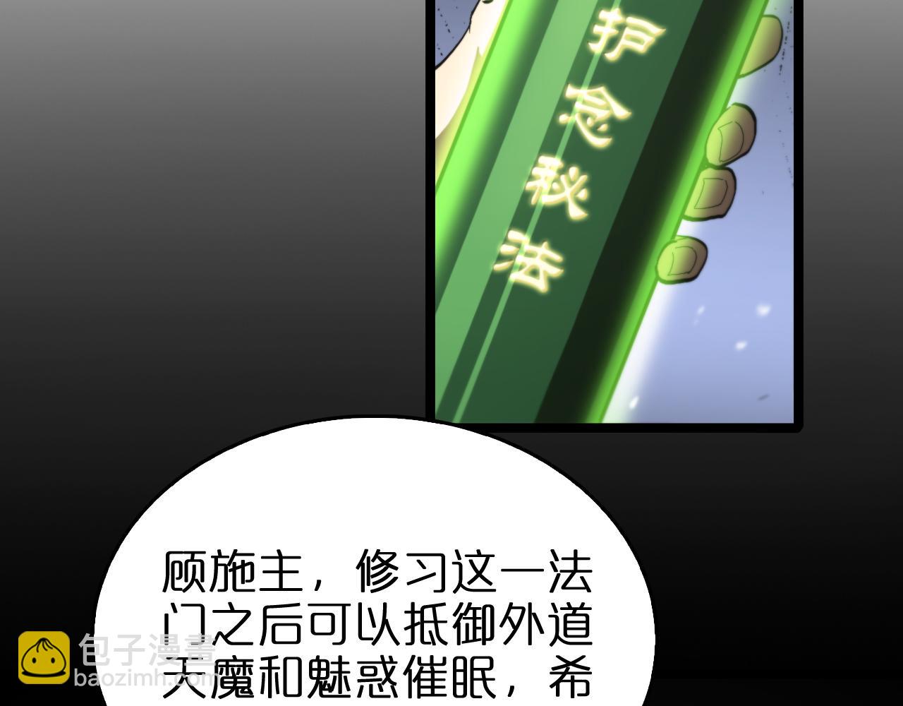 🍲诸界末日在线 第126话 将帅之才 第19页