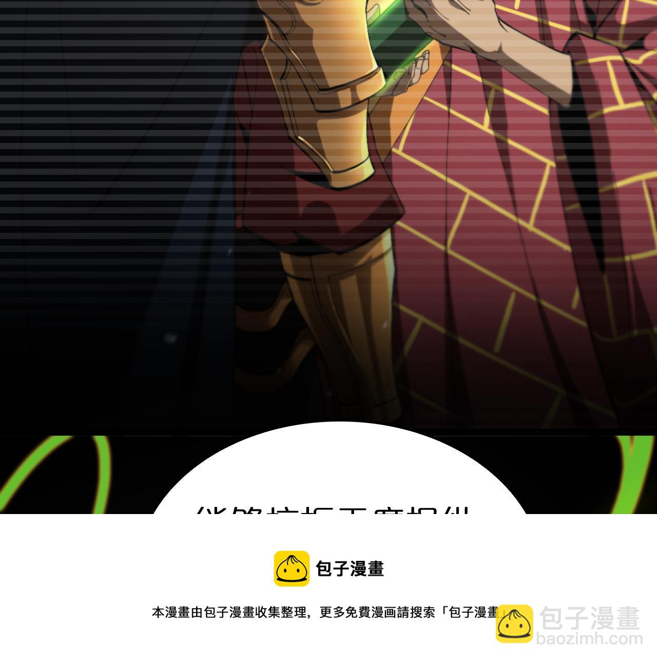 🍲诸界末日在线 第126话 将帅之才 第21页
