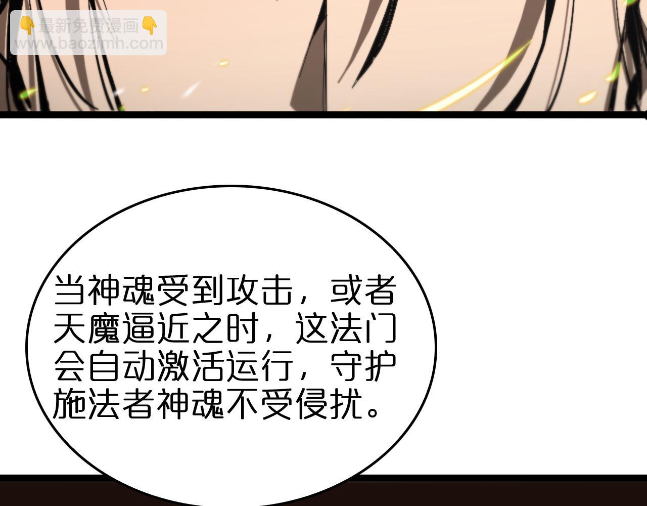 🍲诸界末日在线 第126话 将帅之才 第28页