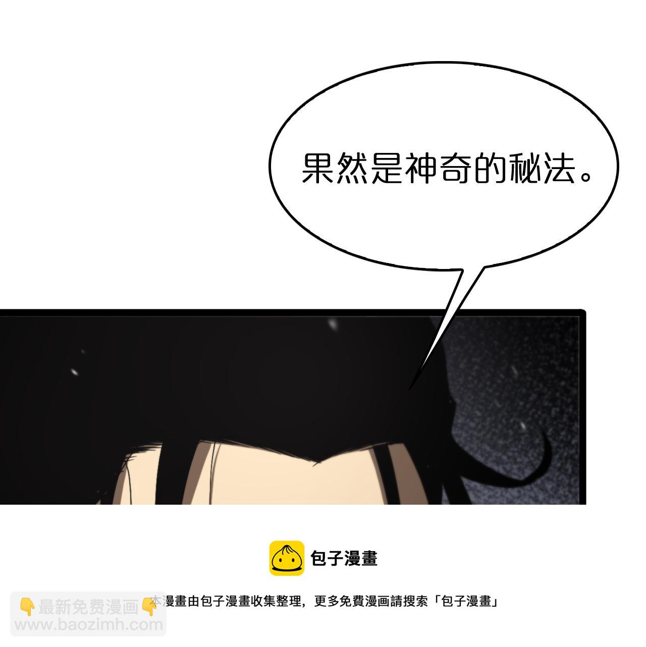 🍲诸界末日在线 第126话 将帅之才 第31页