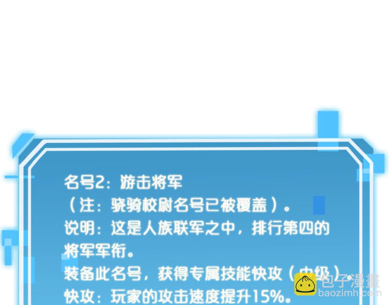 🍲诸界末日在线 第126话 将帅之才 第45页