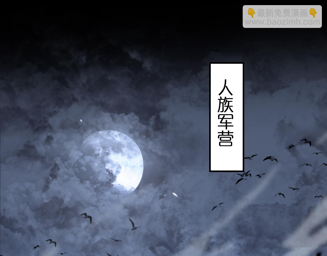 🍲诸界末日在线 第126话 将帅之才 第5页