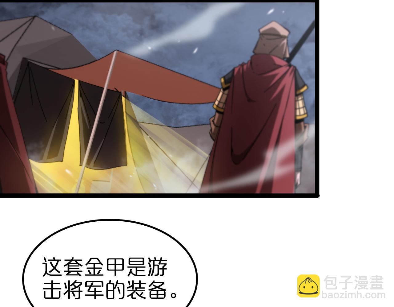 🍲诸界末日在线 第126话 将帅之才 第7页