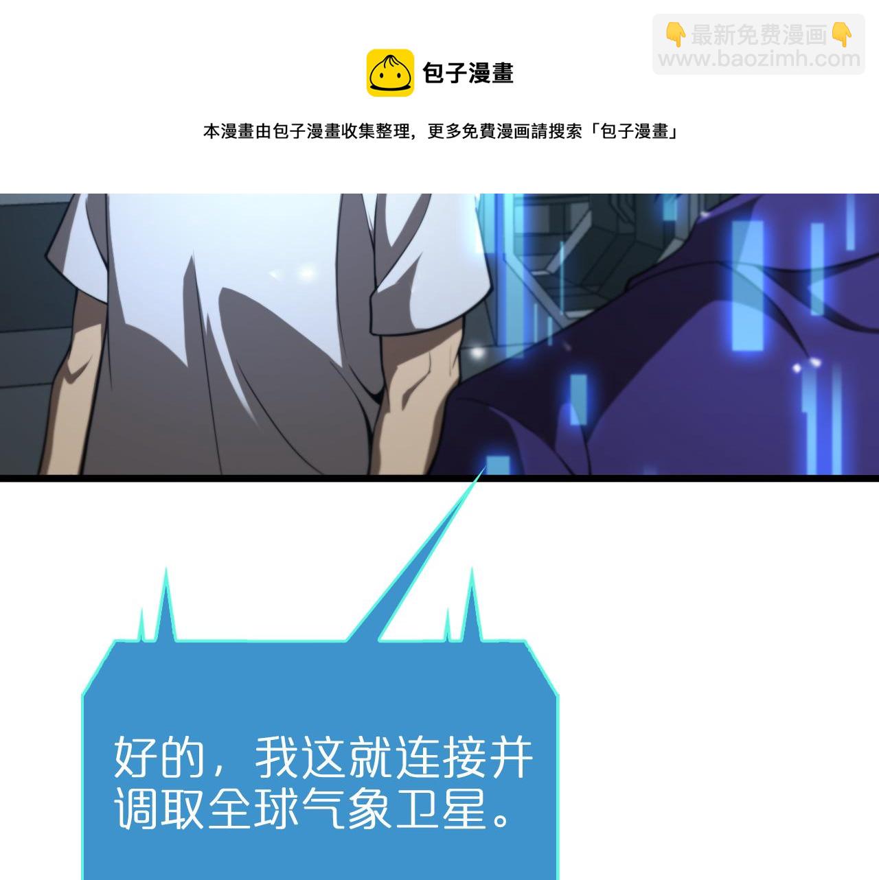 🍲诸界末日在线 第128话 总统的决定 第11页
