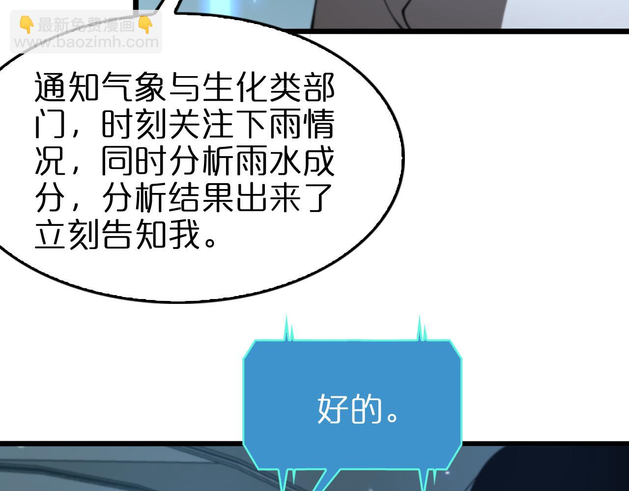 🍲诸界末日在线 第128话 总统的决定 第23页