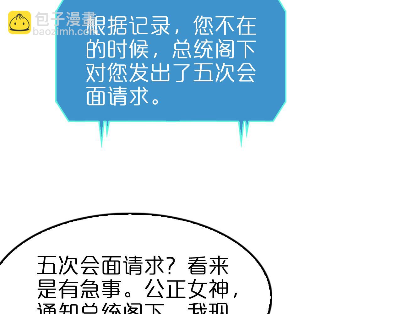 🍲诸界末日在线 第128话 总统的决定 第25页