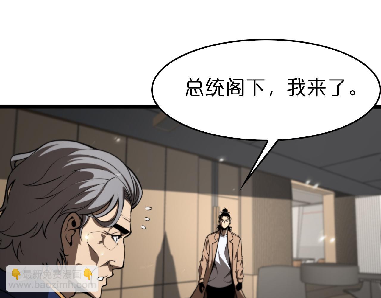 🍲诸界末日在线 第128话 总统的决定 第33页