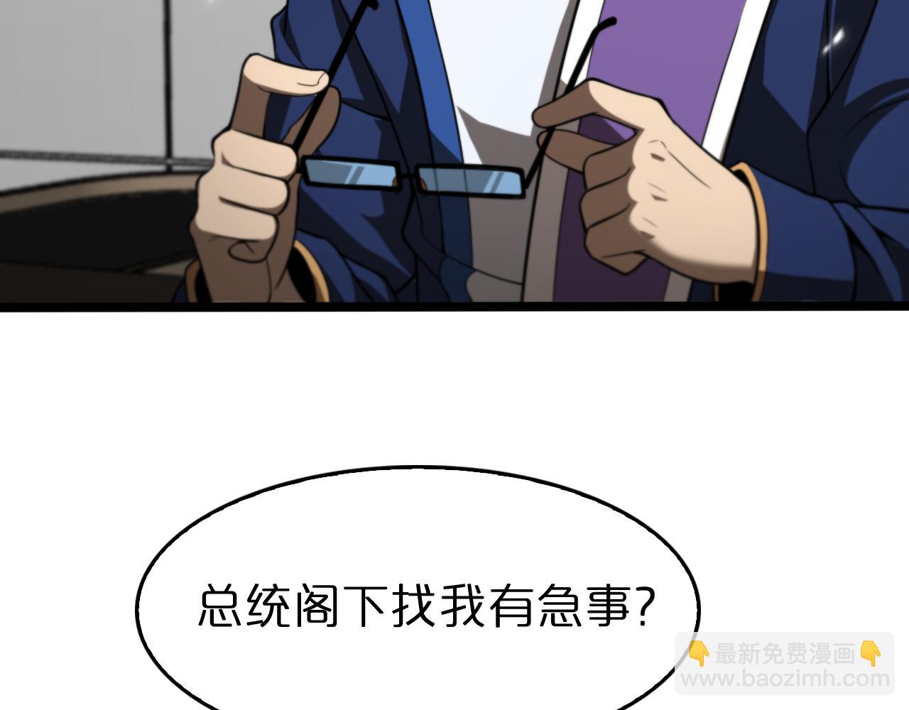 🍲诸界末日在线 第128话 总统的决定 第36页