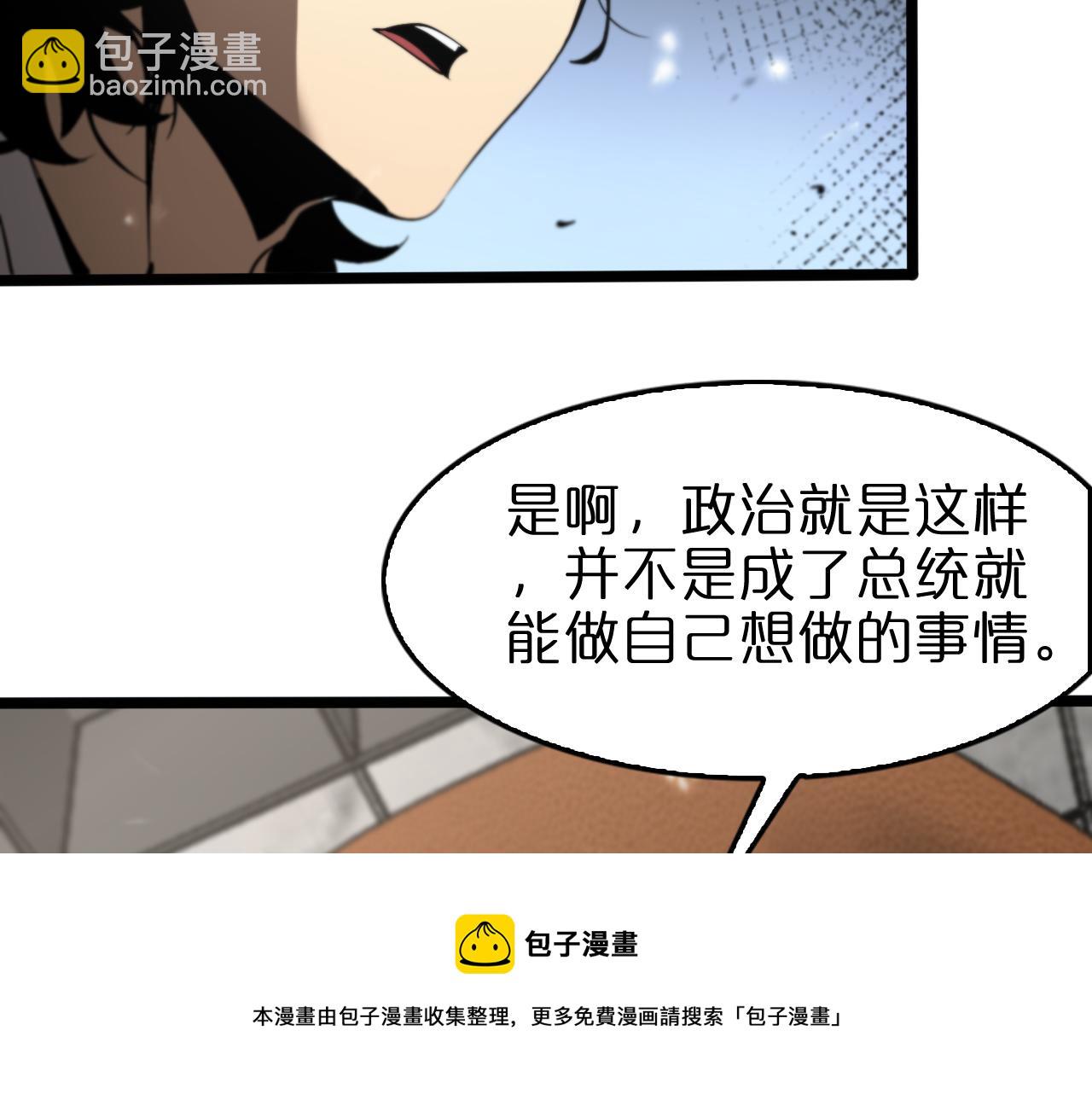 🍲诸界末日在线 第128话 总统的决定 第41页