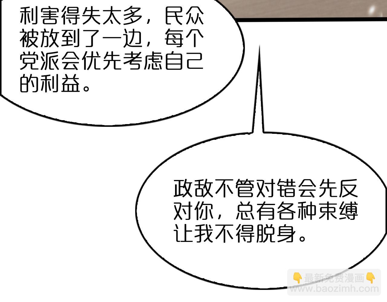 🍲诸界末日在线 第128话 总统的决定 第44页