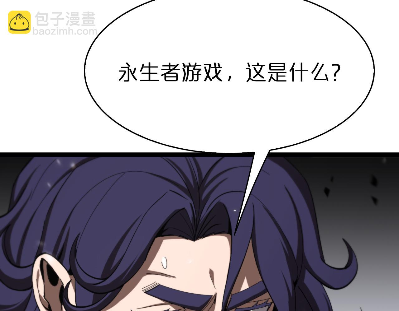 🍲诸界末日在线 第130话 永生者游戏 第10页