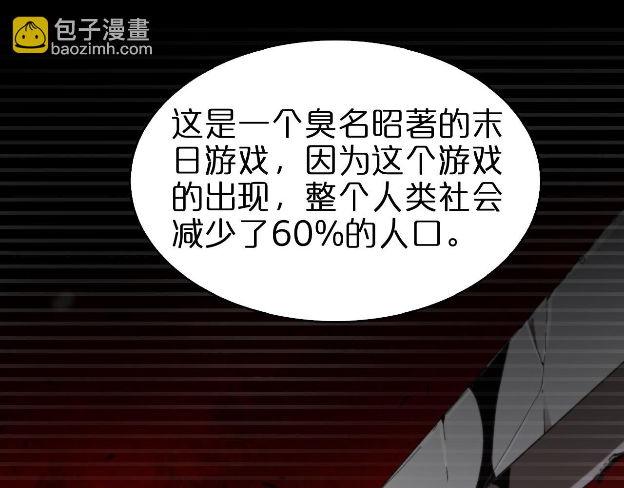 🍲诸界末日在线 第130话 永生者游戏 第18页