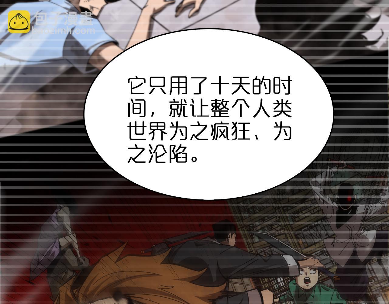 🍲诸界末日在线 第130话 永生者游戏 第20页