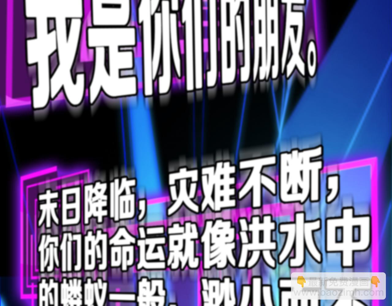 🍲诸界末日在线 第130话 永生者游戏 第24页