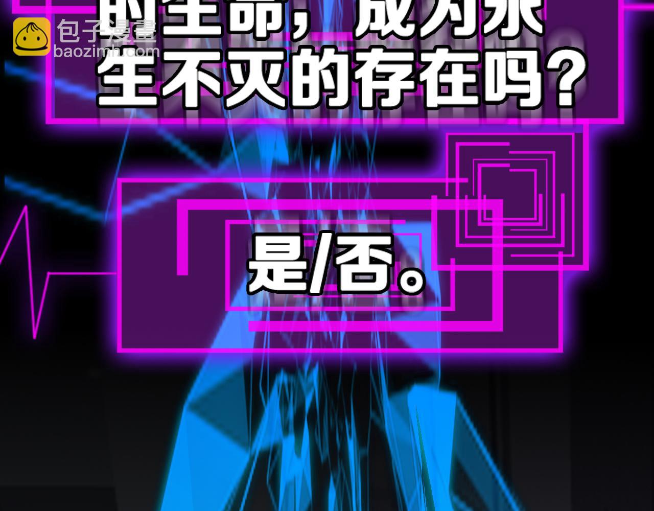 🍲诸界末日在线 第130话 永生者游戏 第38页