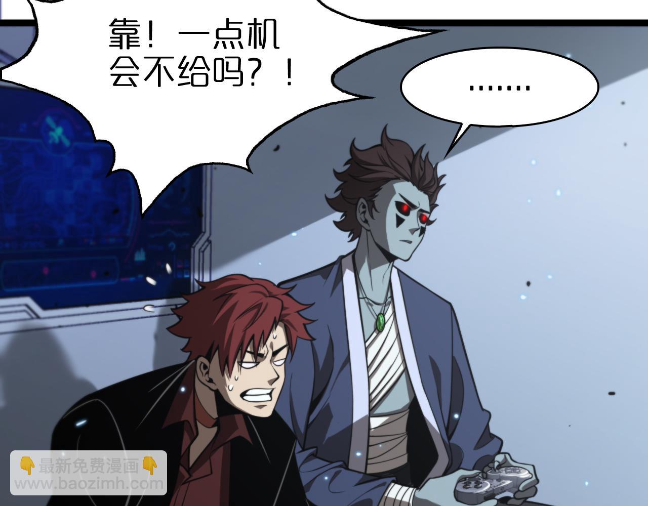 🍲诸界末日在线 第132话 顾青山的游戏 第16页