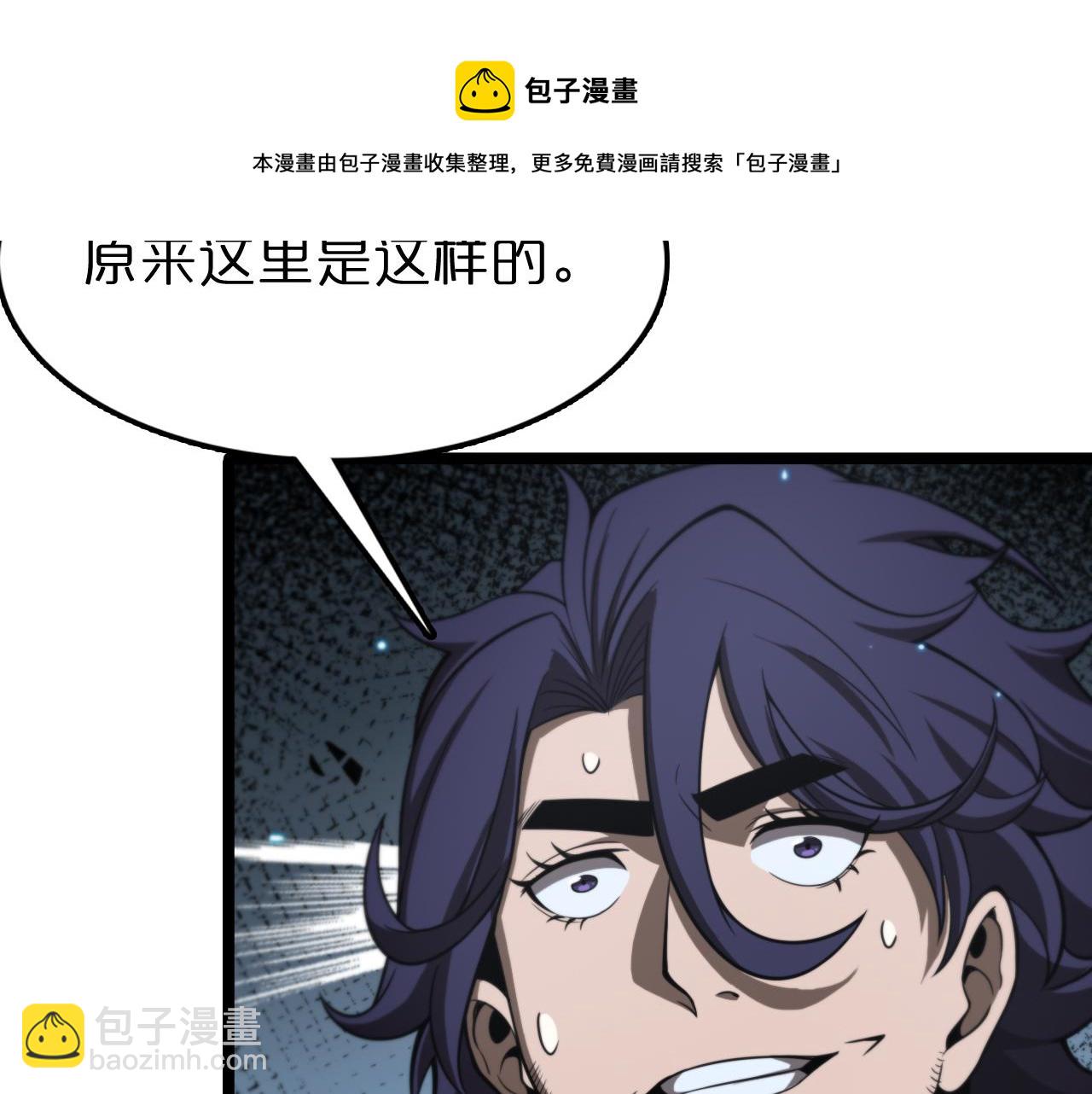 🍲诸界末日在线 第132话 顾青山的游戏 第21页