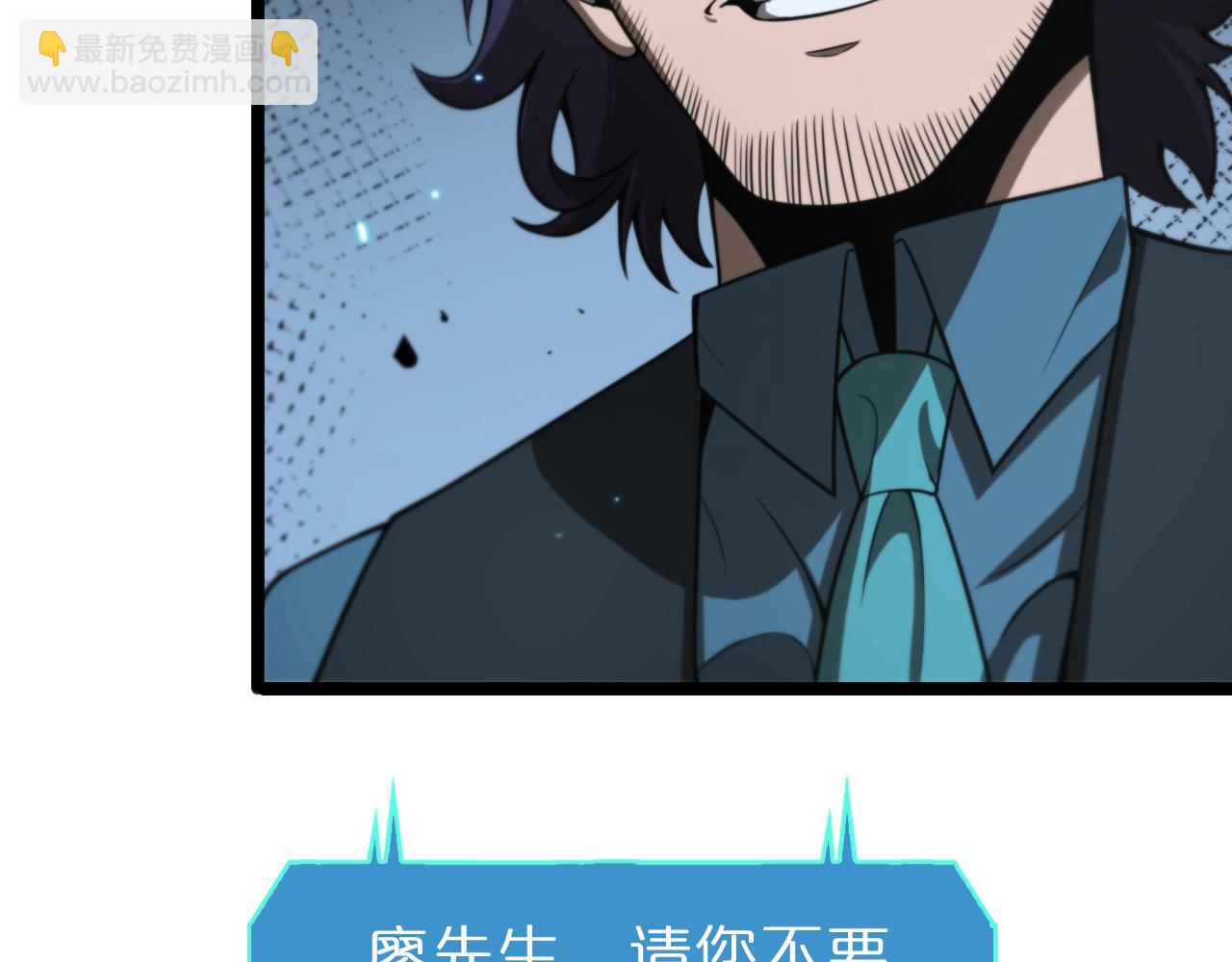 🍲诸界末日在线 第132话 顾青山的游戏 第22页
