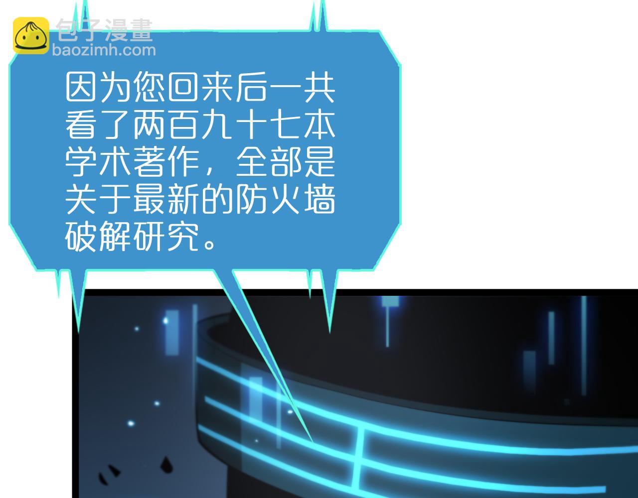 🍲诸界末日在线 第132话 顾青山的游戏 第26页