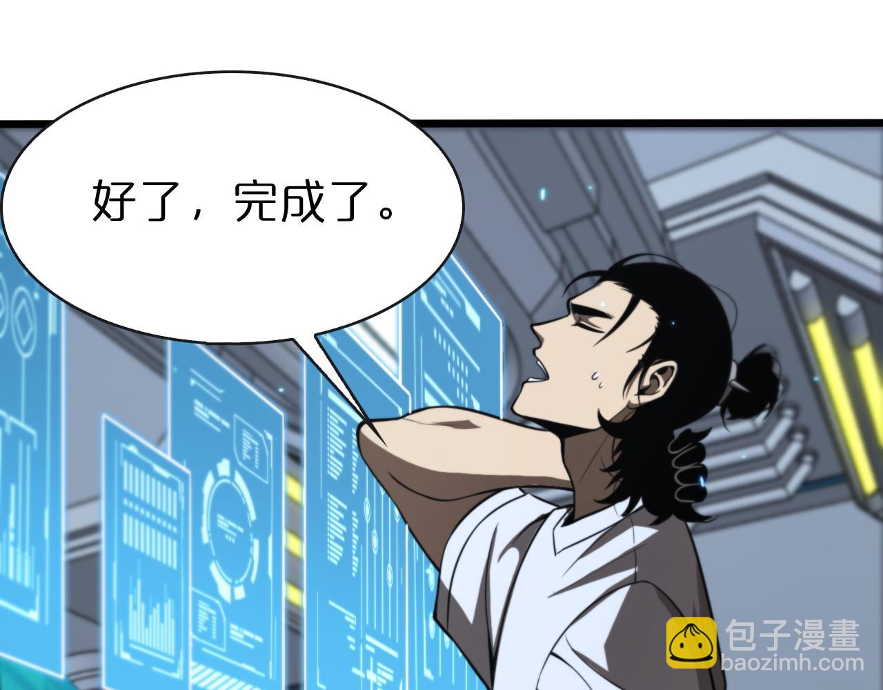 🍲诸界末日在线 第132话 顾青山的游戏 第32页