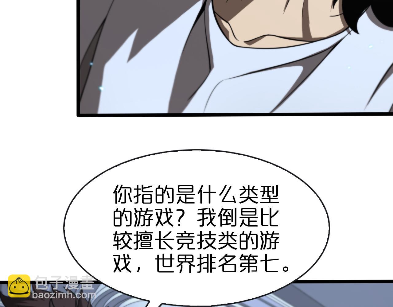 🍲诸界末日在线 第132话 顾青山的游戏 第37页