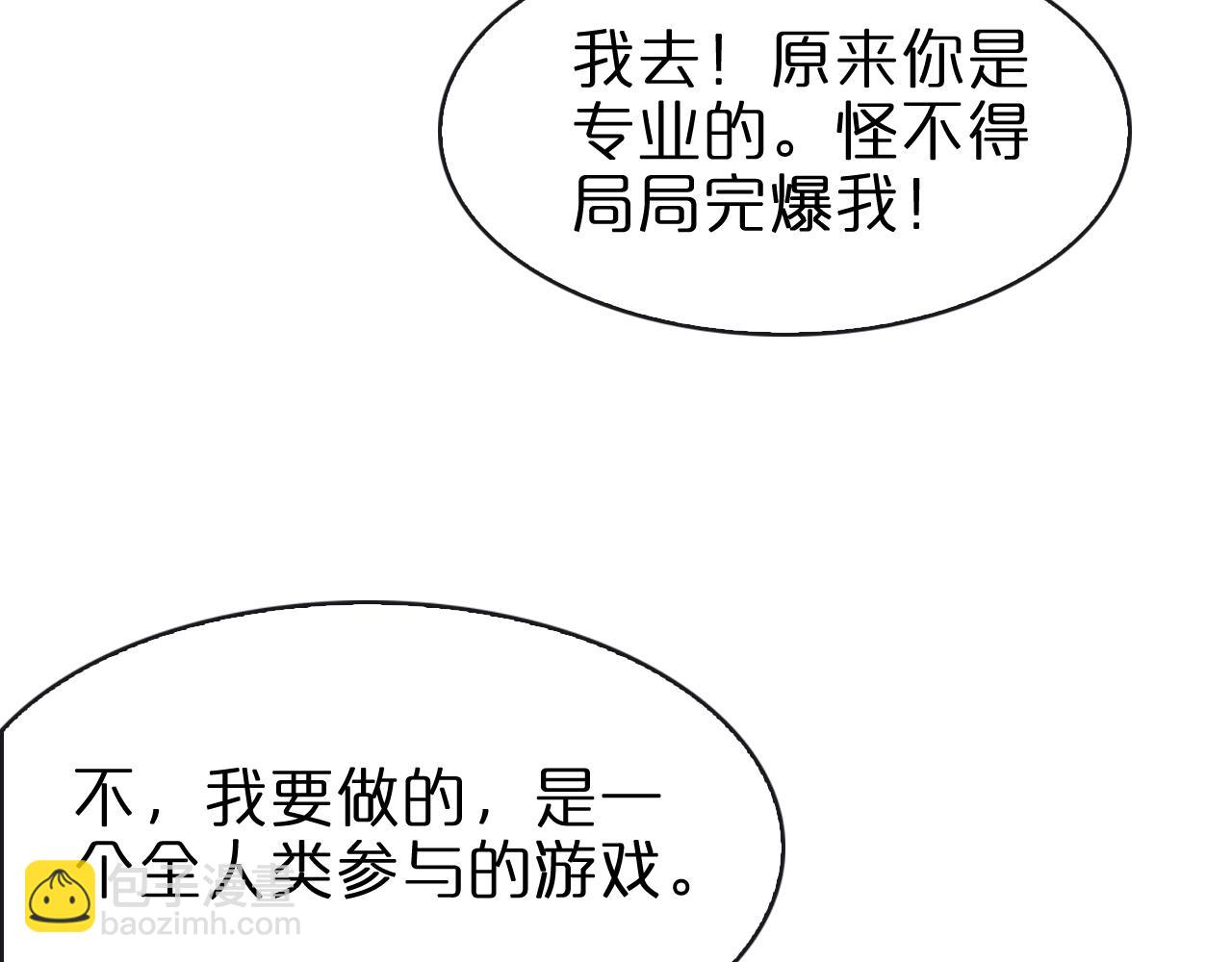 🍲诸界末日在线 第132话 顾青山的游戏 第39页