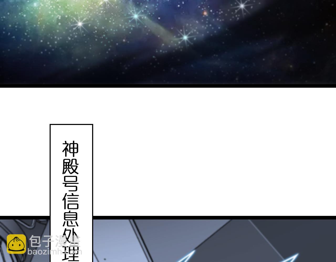 🍲诸界末日在线 第132话 顾青山的游戏 第7页