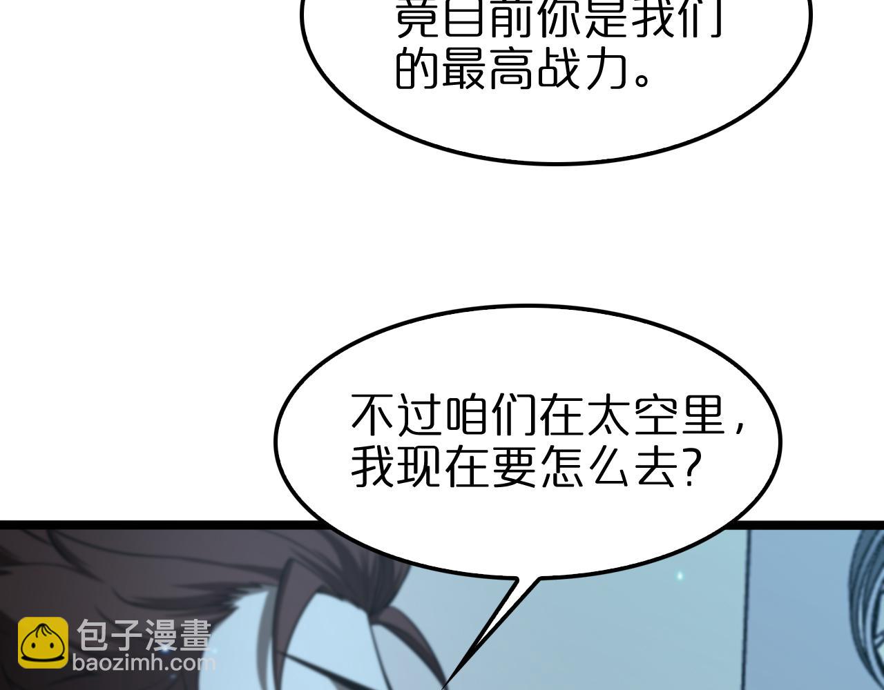 🍲诸界末日在线 第134话 叶飞离的战甲 第10页