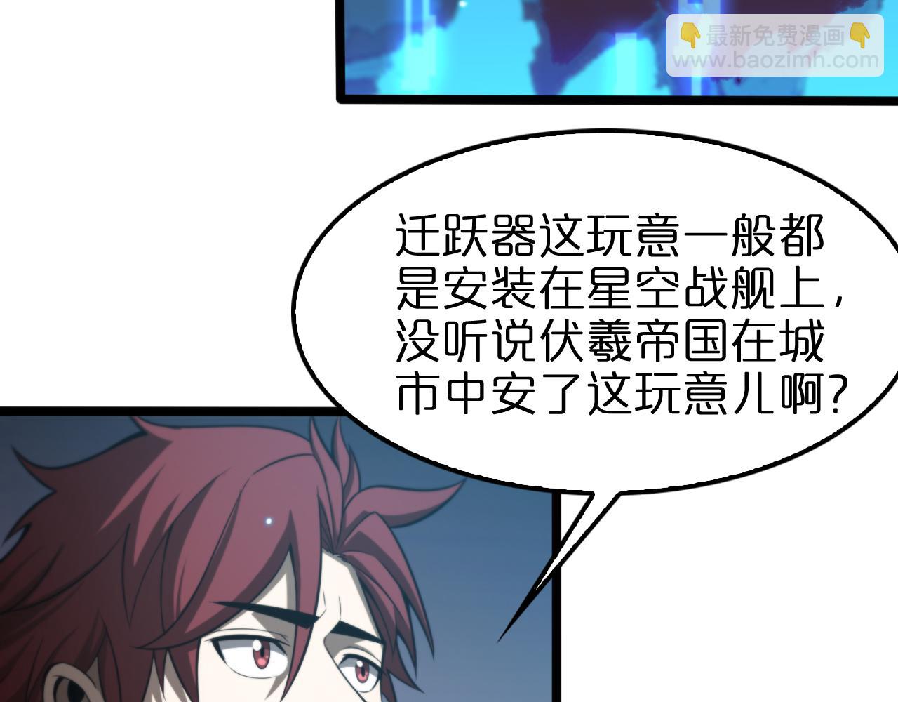 🍲诸界末日在线 第134话 叶飞离的战甲 第16页