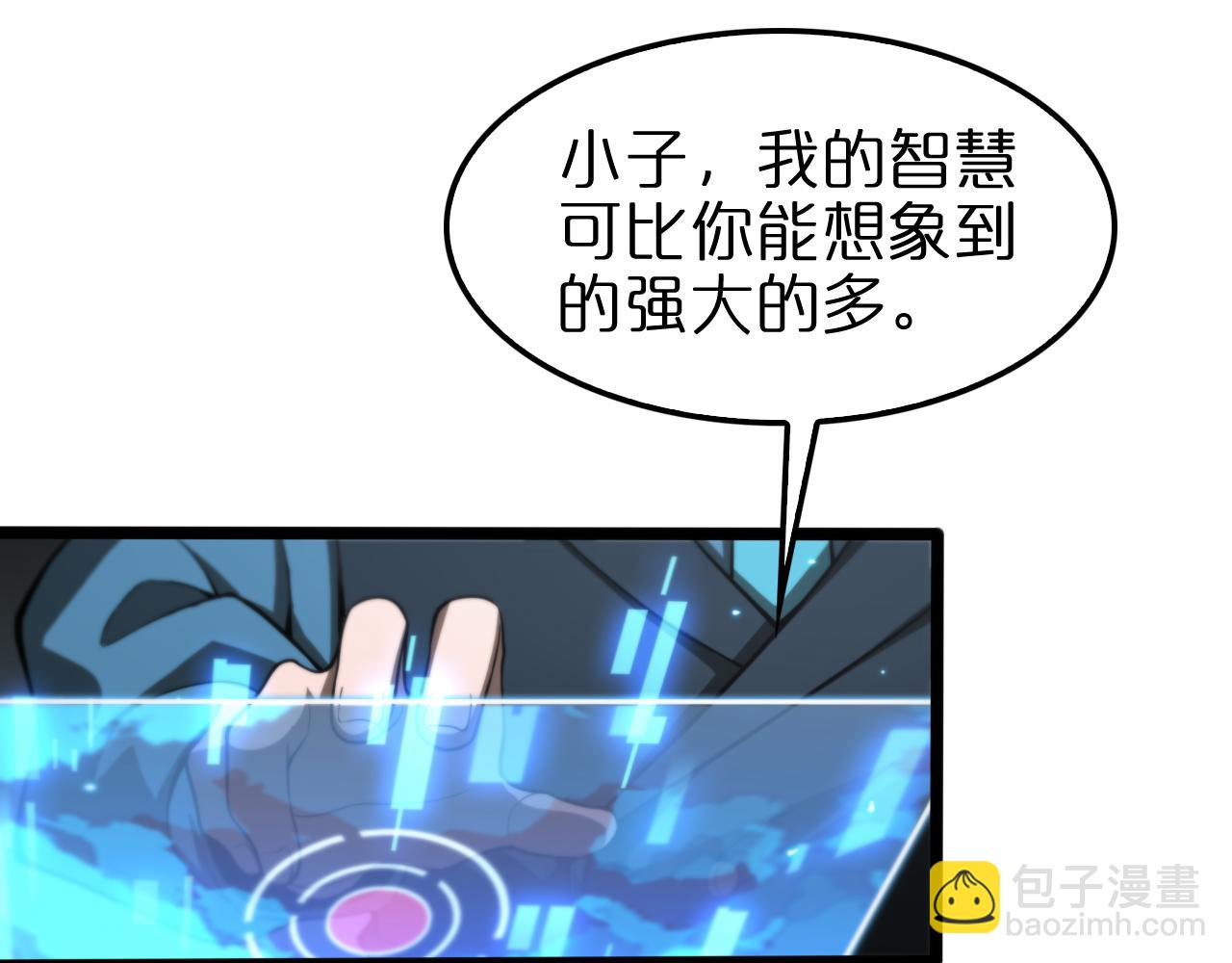 🍲诸界末日在线 第134话 叶飞离的战甲 第18页