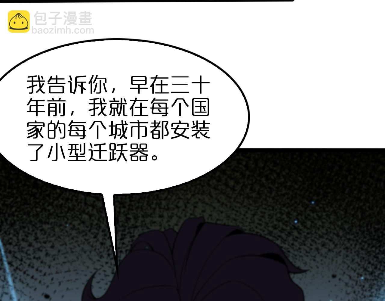 🍲诸界末日在线 第134话 叶飞离的战甲 第19页