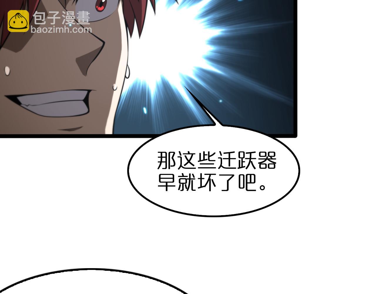 🍲诸界末日在线 第134话 叶飞离的战甲 第22页