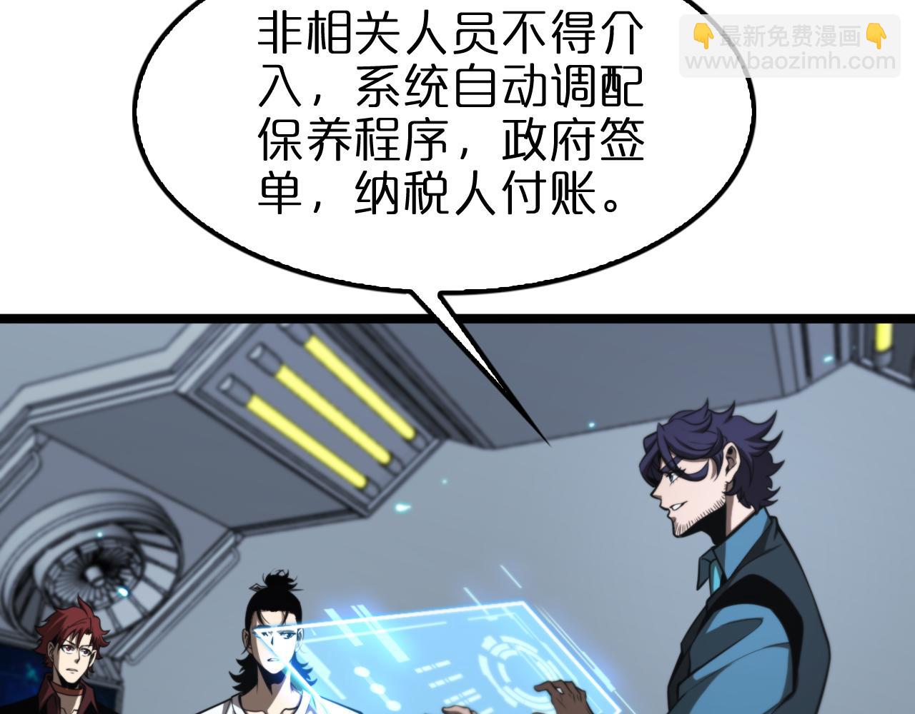 🍲诸界末日在线 第134话 叶飞离的战甲 第24页