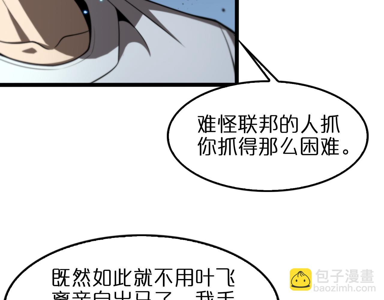 🍲诸界末日在线 第134话 叶飞离的战甲 第27页