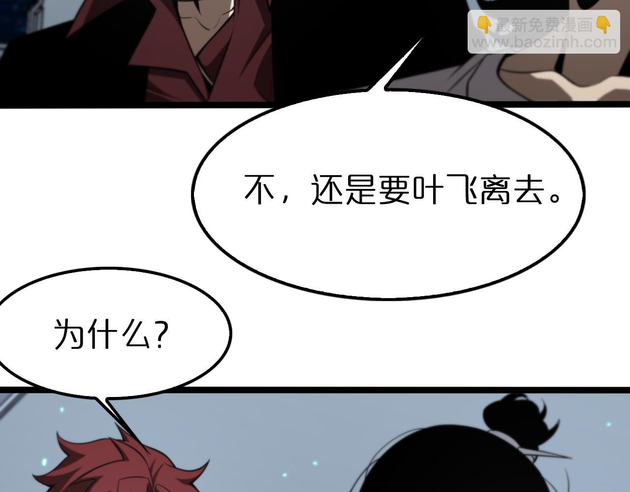🍲诸界末日在线 第134话 叶飞离的战甲 第29页