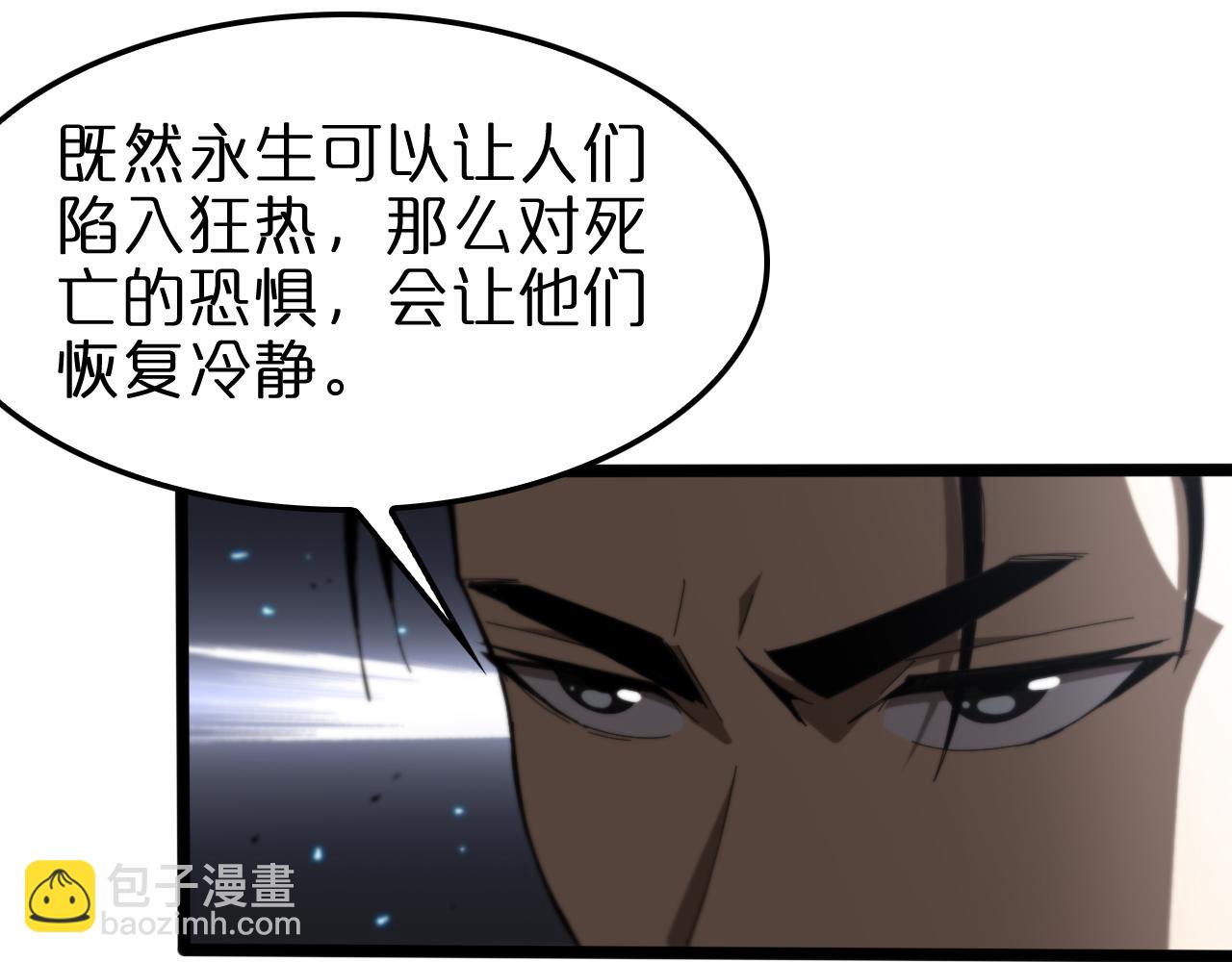 🍲诸界末日在线 第134话 叶飞离的战甲 第32页