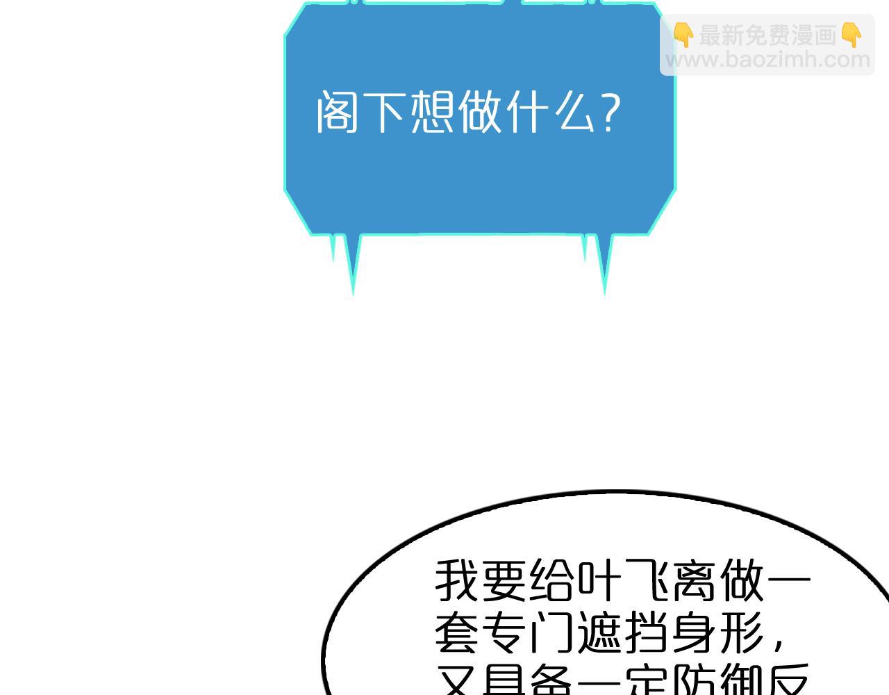🍲诸界末日在线 第134话 叶飞离的战甲 第40页