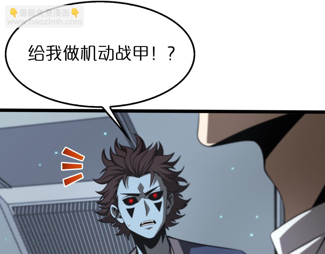 🍲诸界末日在线 第134话 叶飞离的战甲 第43页