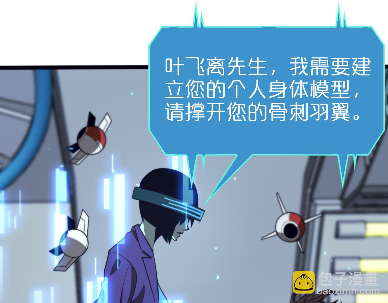 🍲诸界末日在线 第134话 叶飞离的战甲 第45页