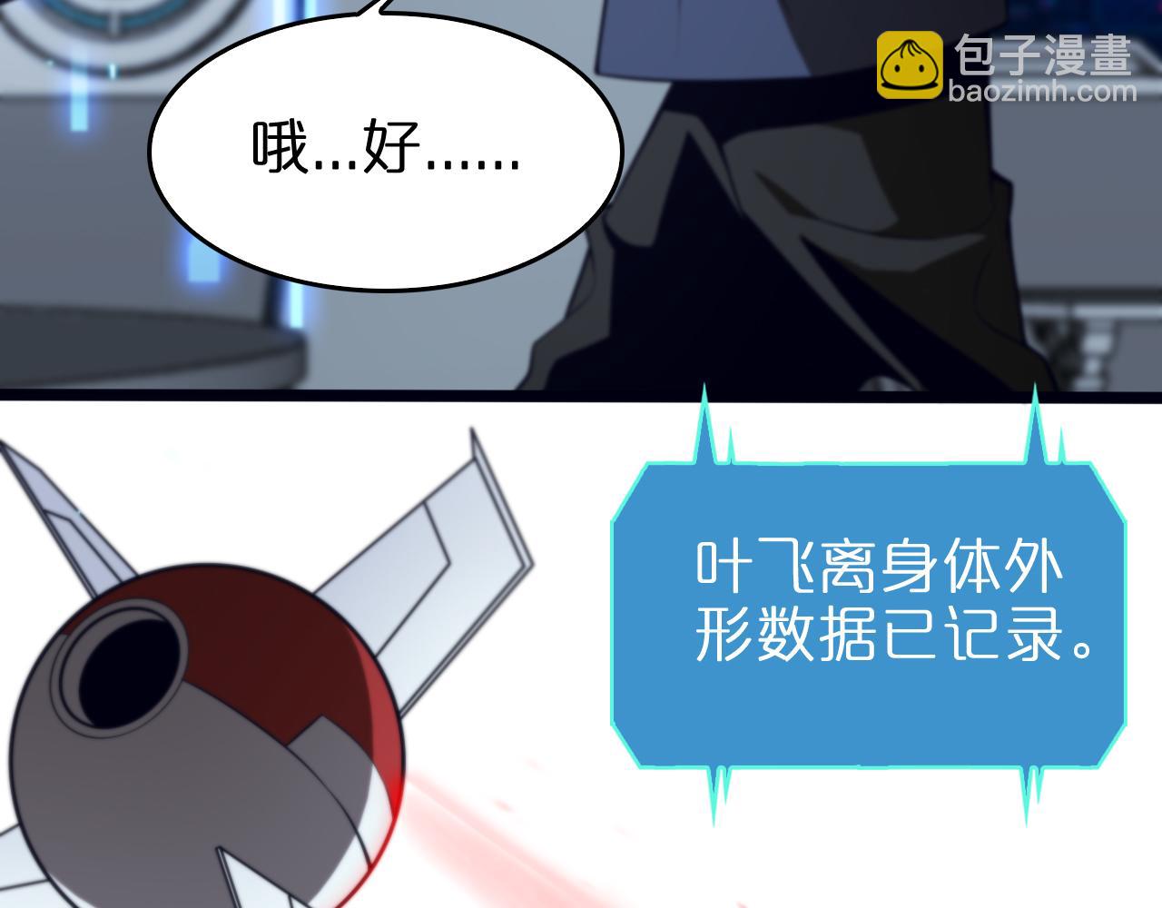 🍲诸界末日在线 第134话 叶飞离的战甲 第47页