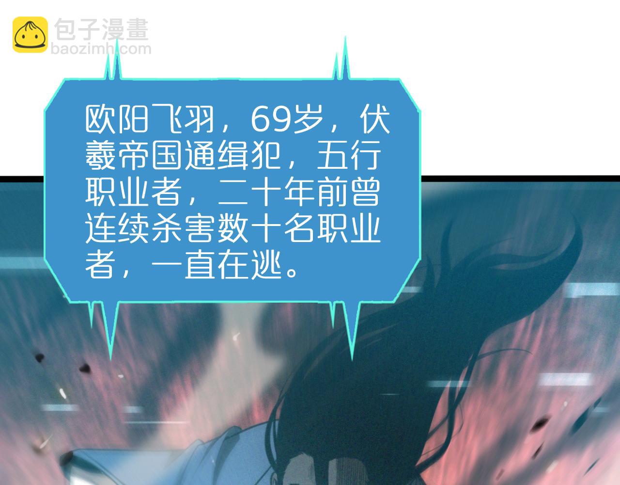 🍲诸界末日在线 第134话 叶飞离的战甲 第5页