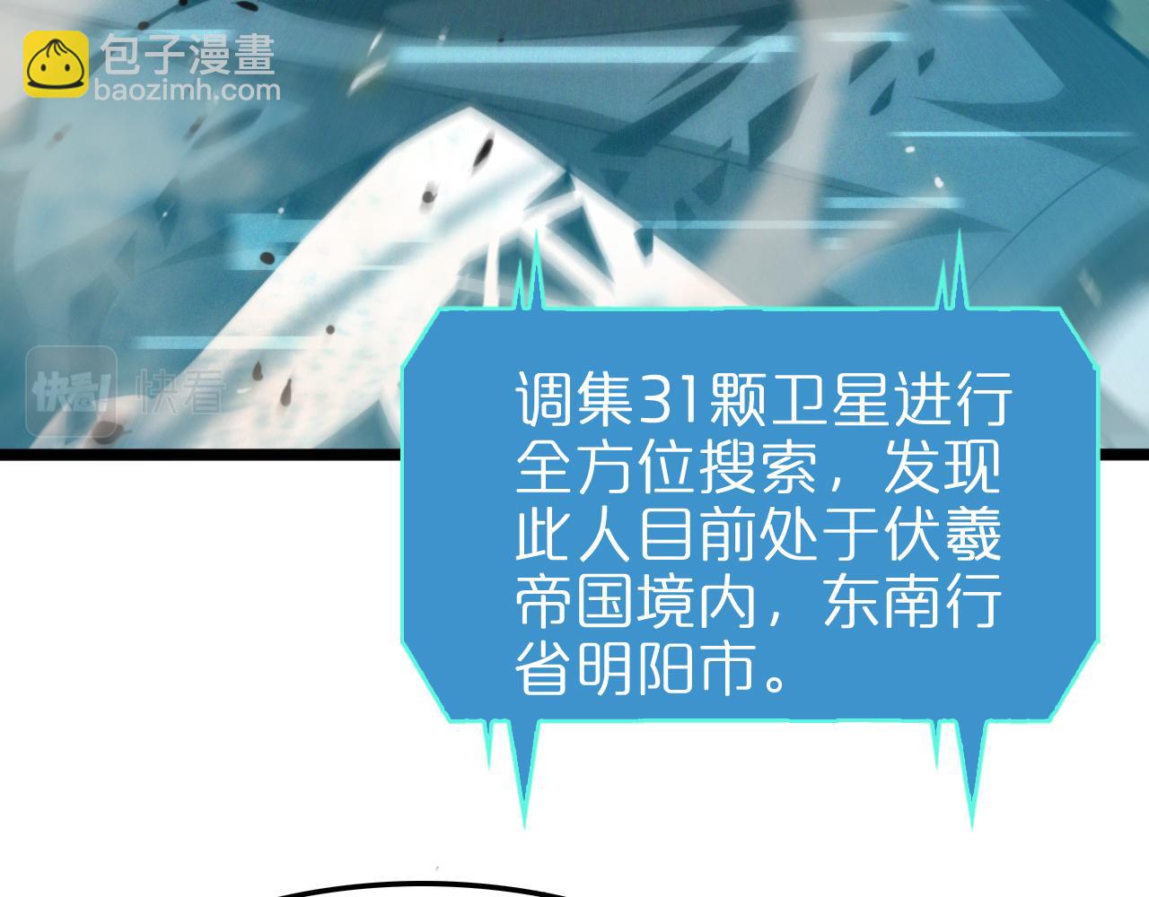 🍲诸界末日在线 第134话 叶飞离的战甲 第7页