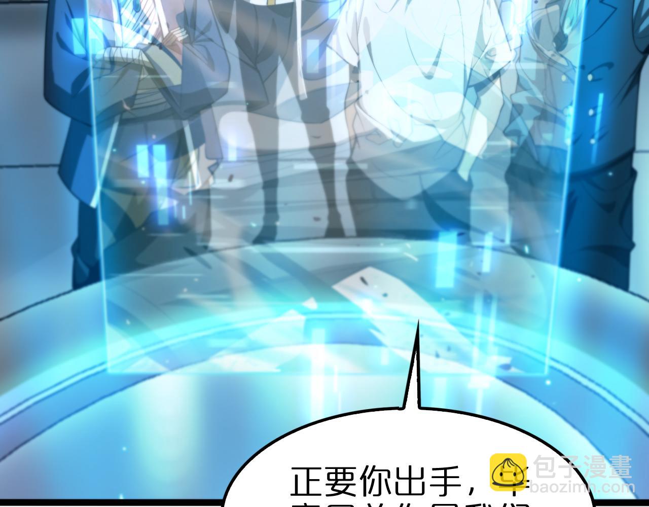 🍲诸界末日在线 第134话 叶飞离的战甲 第9页
