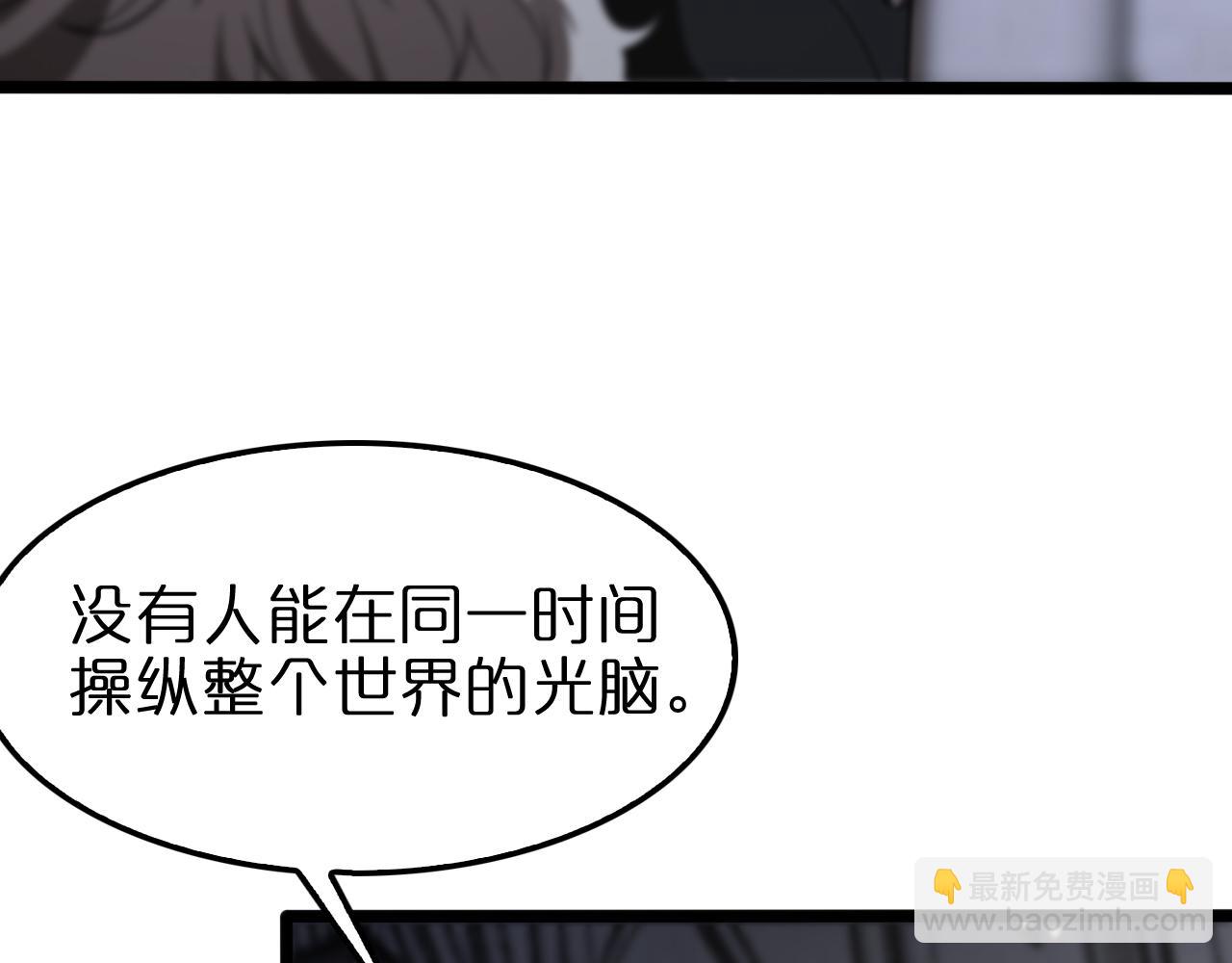 🍲诸界末日在线 第136话 规则改变 第12页