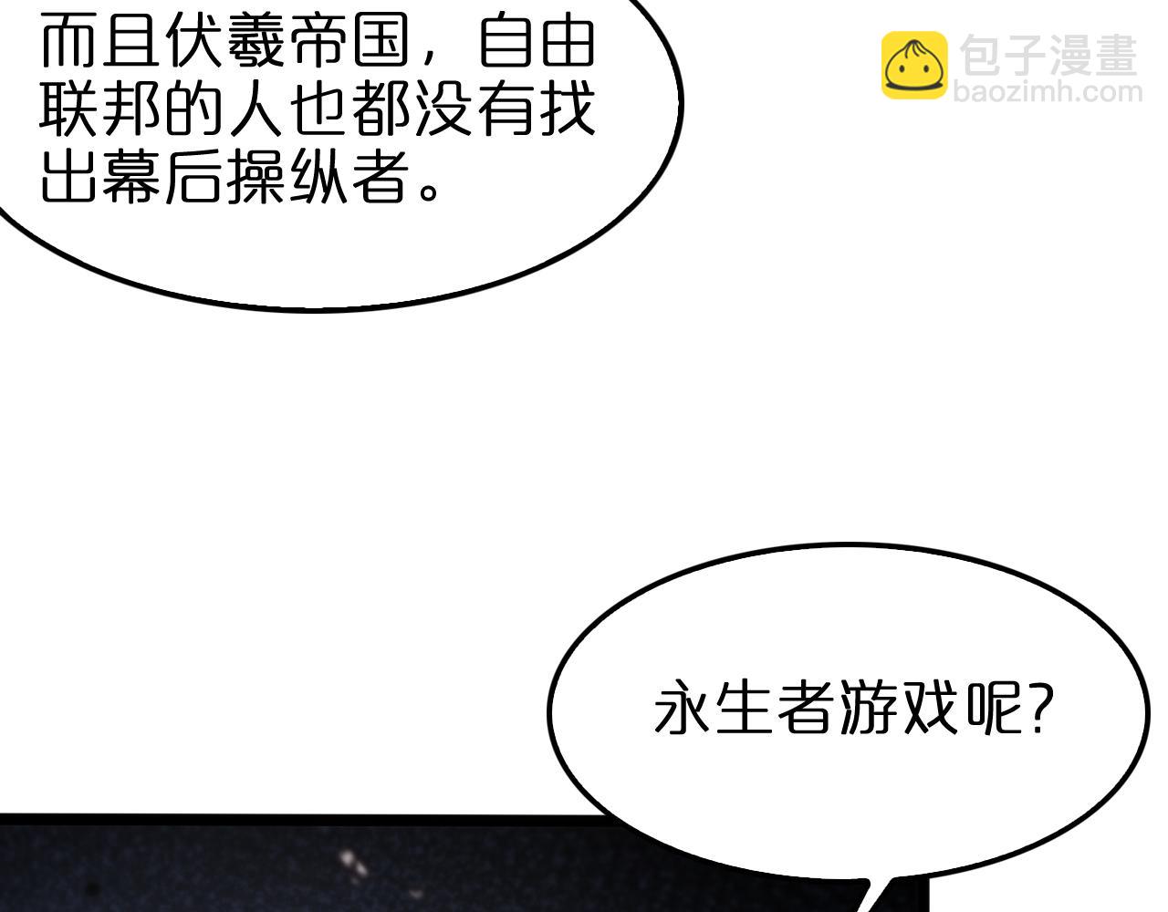 🍲诸界末日在线 第136话 规则改变 第15页