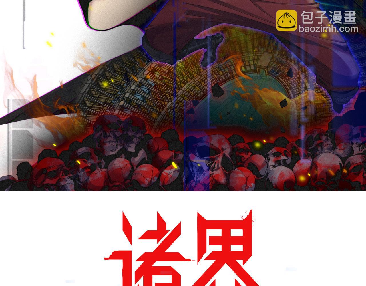 🍲诸界末日在线 第136话 规则改变 第2页