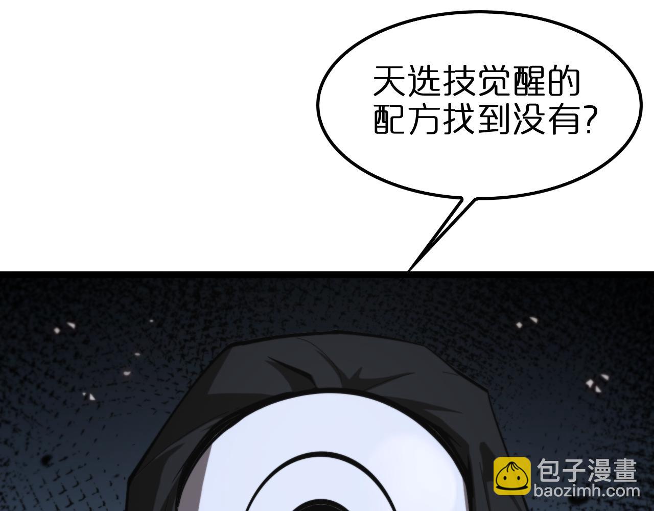 🍲诸界末日在线 第136话 规则改变 第20页
