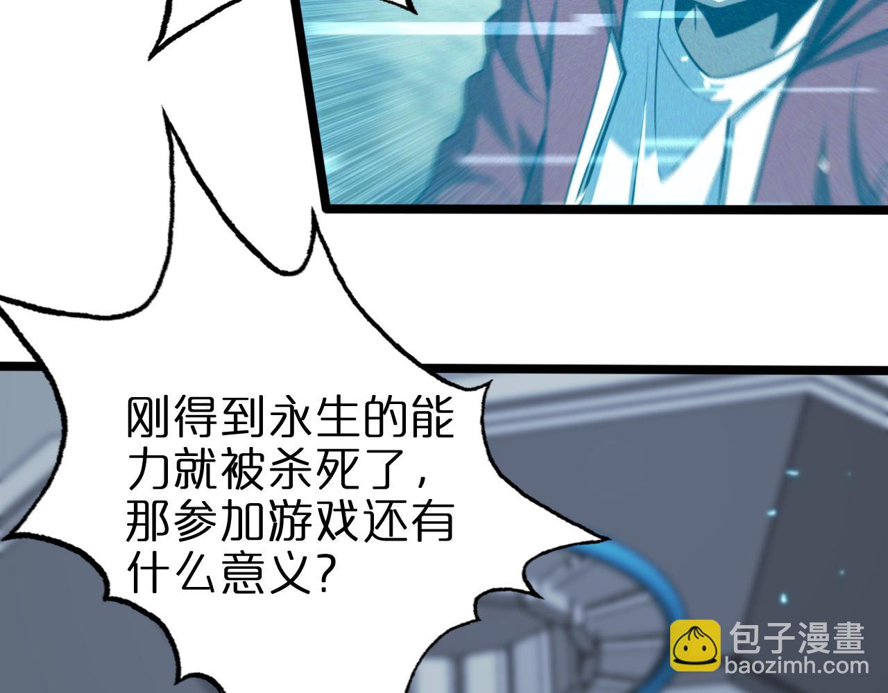 🍲诸界末日在线 第136话 规则改变 第33页