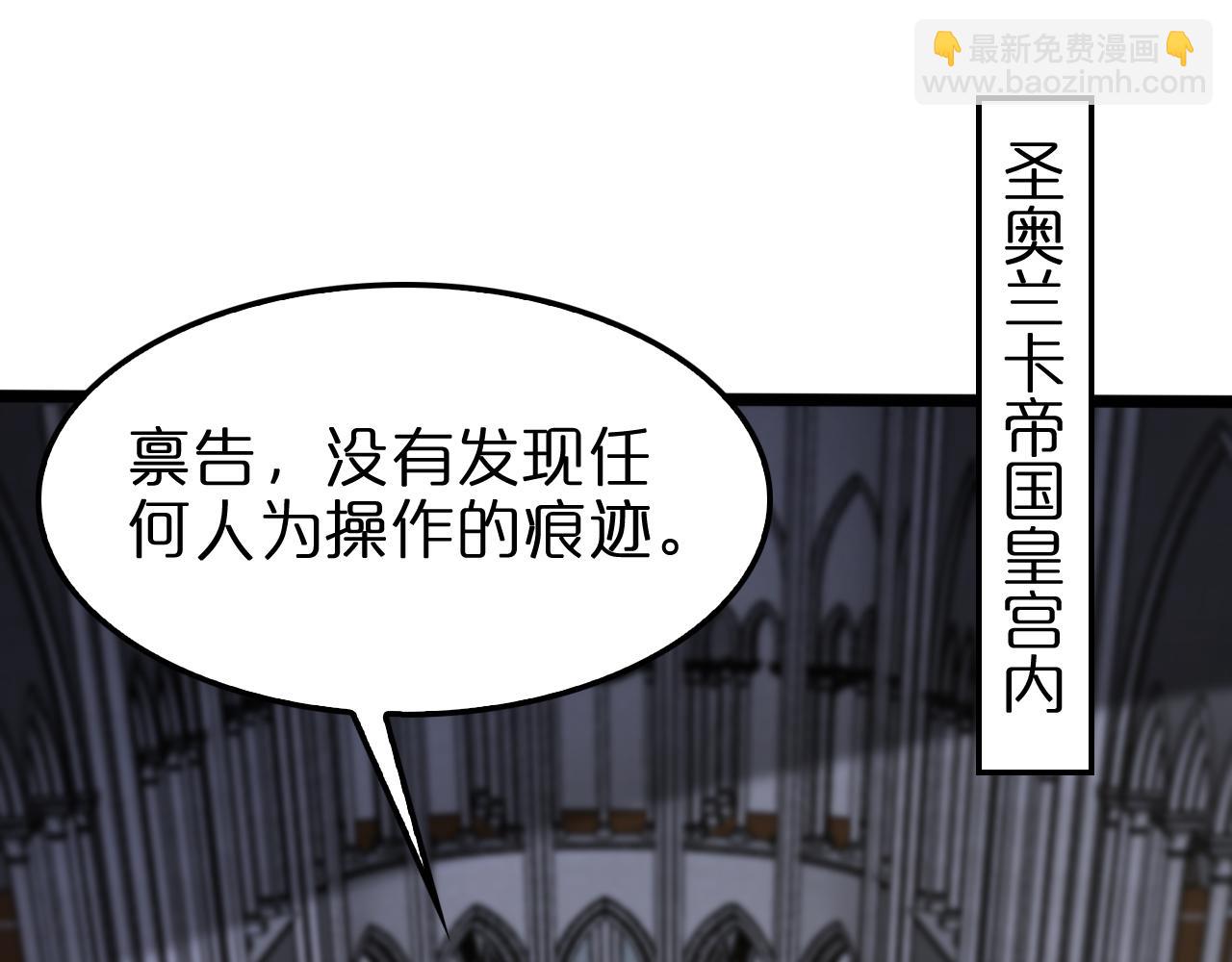 🍲诸界末日在线 第136话 规则改变 第5页